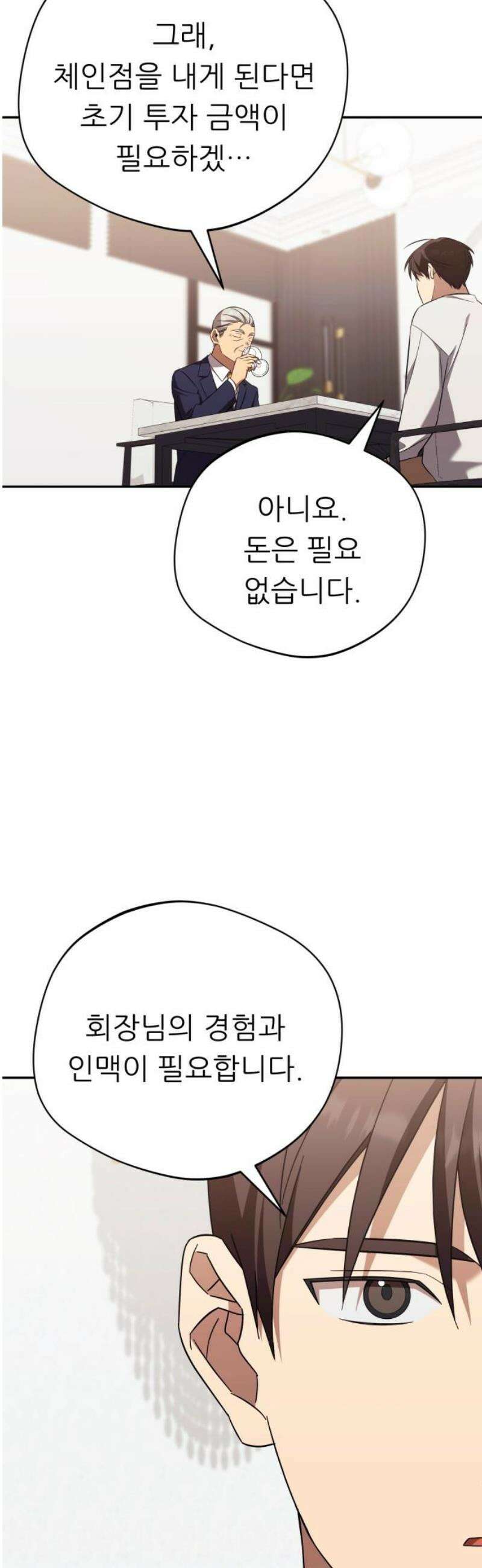 천마님 안마하신다 71화 14