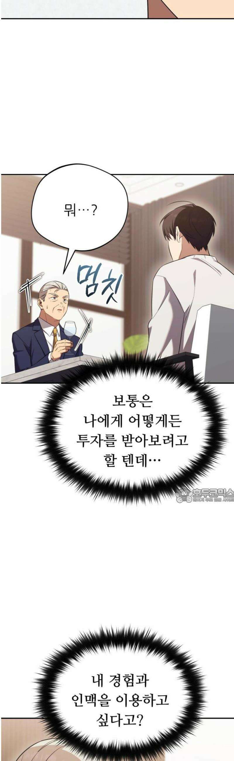 천마님 안마하신다 71화 15