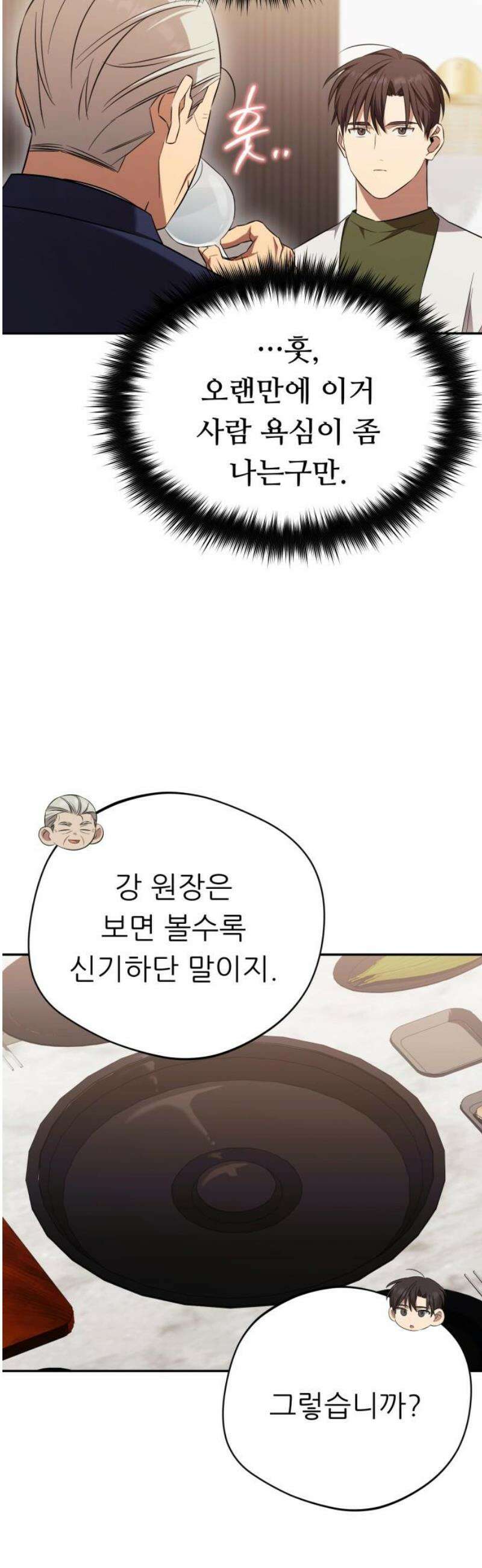 천마님 안마하신다 71화 16