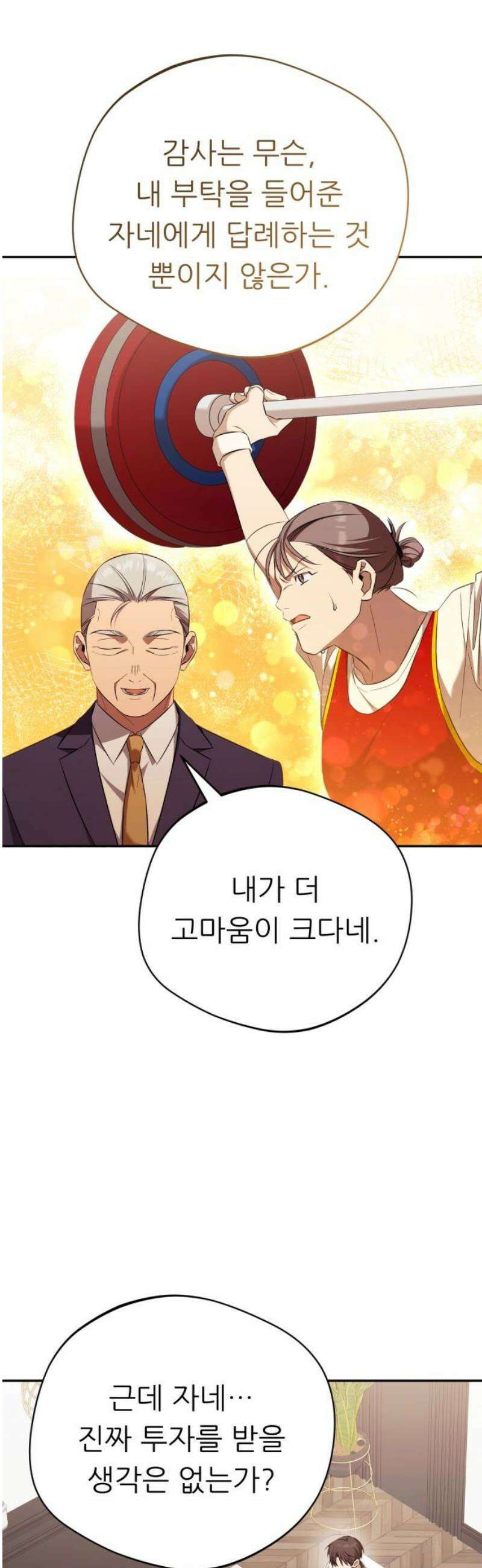 천마님 안마하신다 71화 18