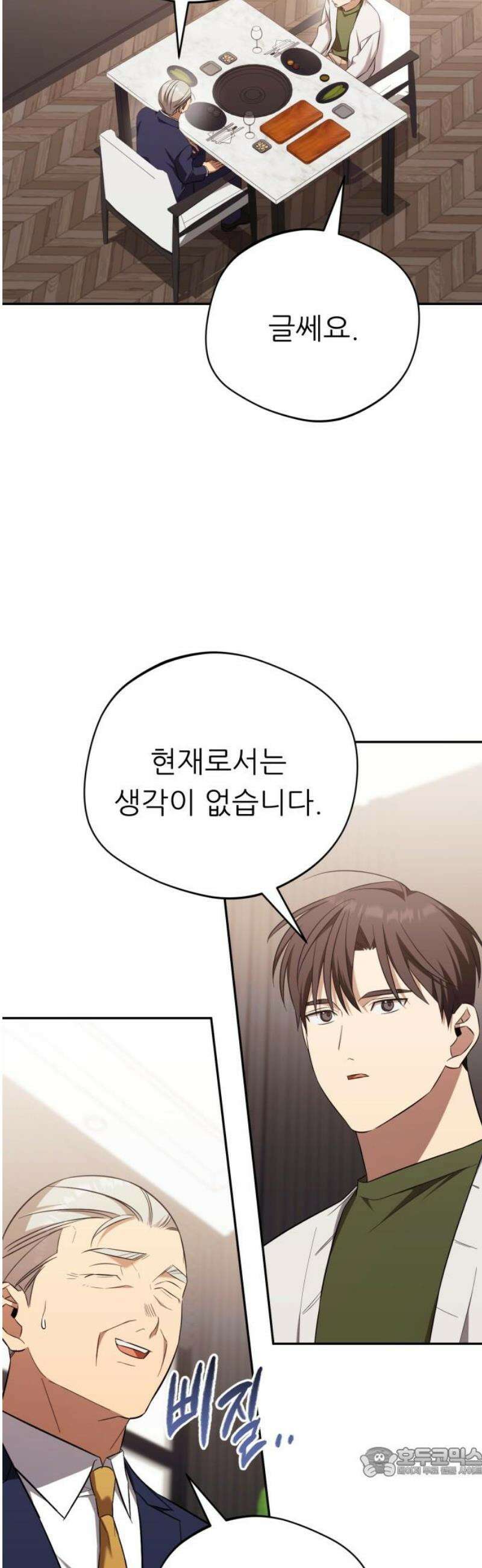 천마님 안마하신다 71화 19