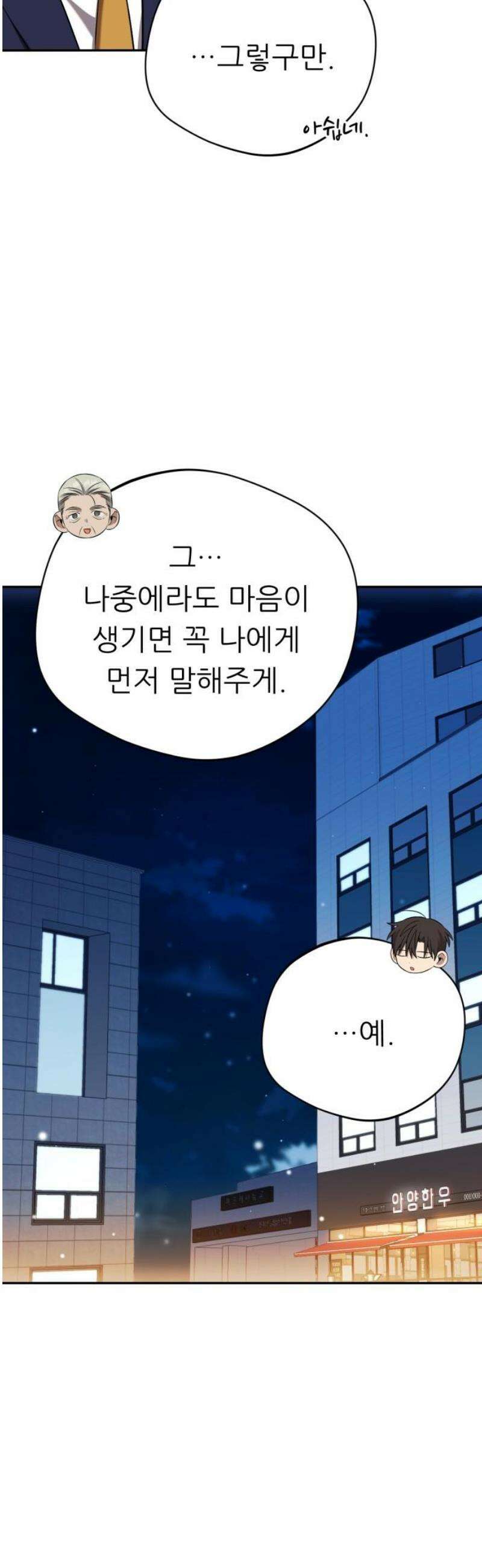 천마님 안마하신다 71화 20