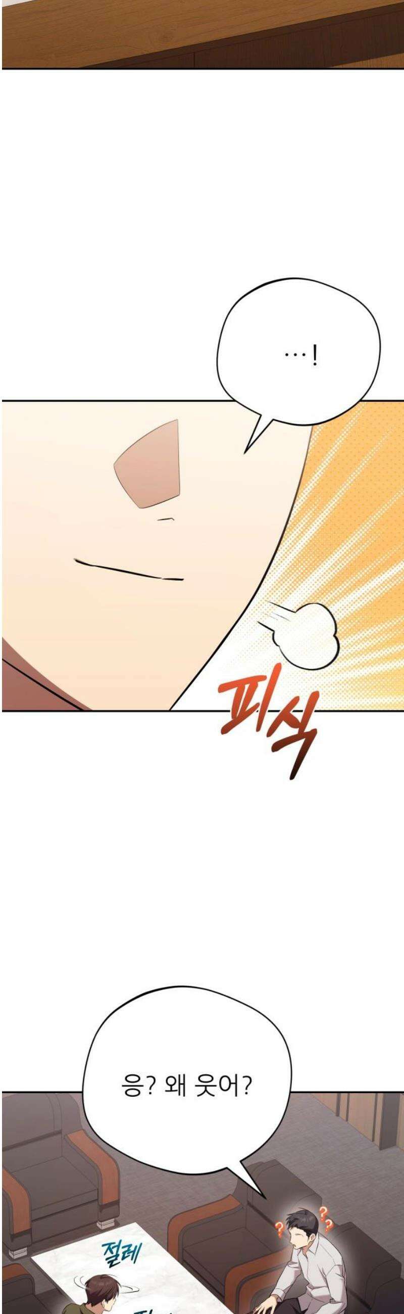 천마님 안마하신다 71화 27