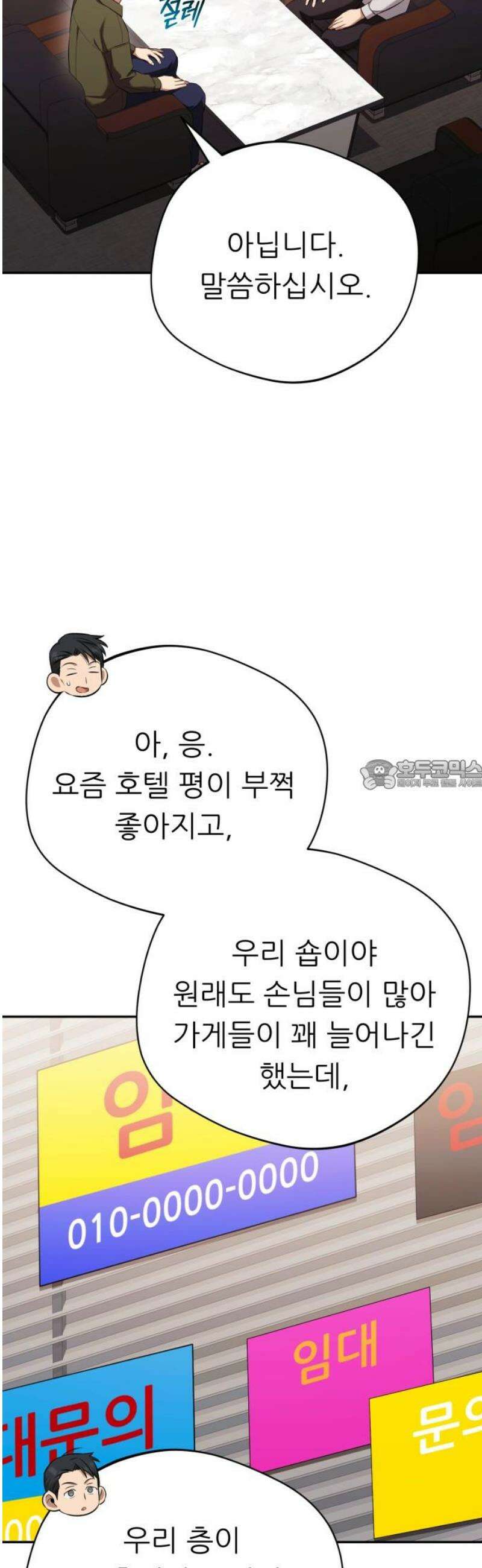 천마님 안마하신다 71화 28