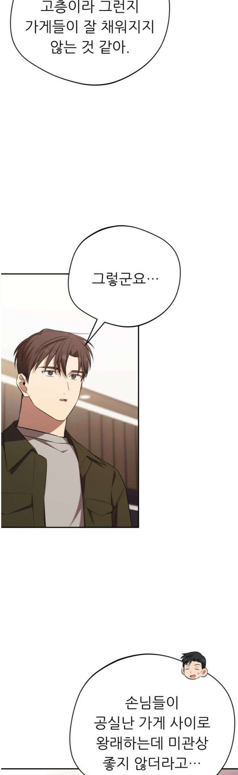 천마님 안마하신다 71화 29