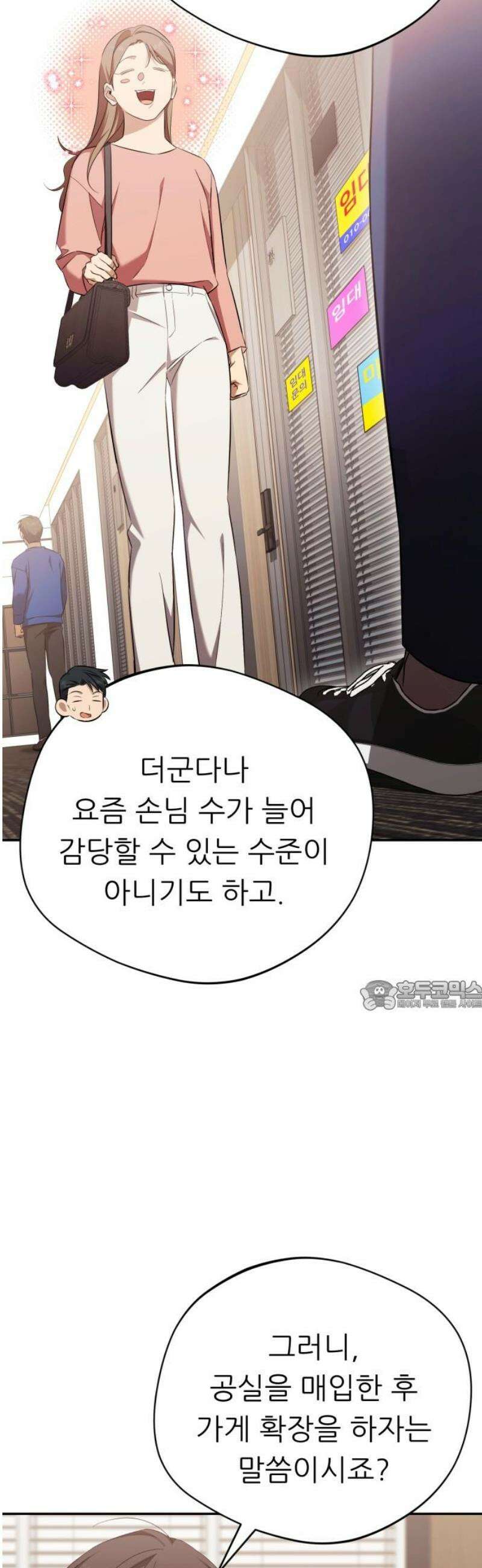 천마님 안마하신다 71화 30