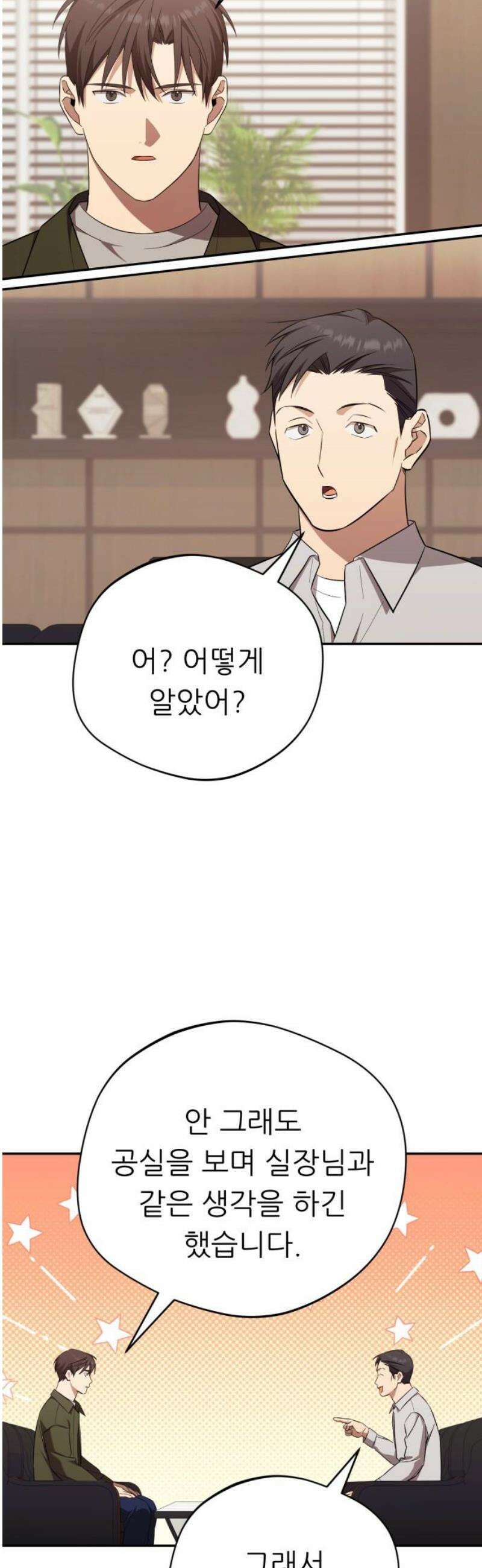 천마님 안마하신다 71화 31