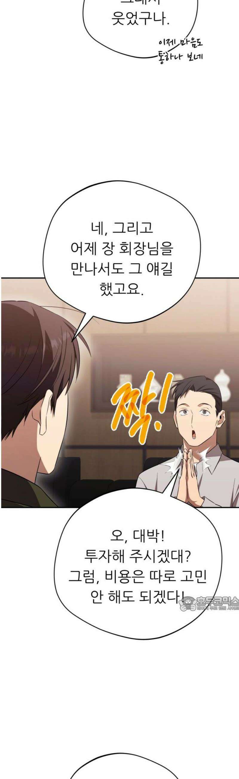 천마님 안마하신다 71화 32