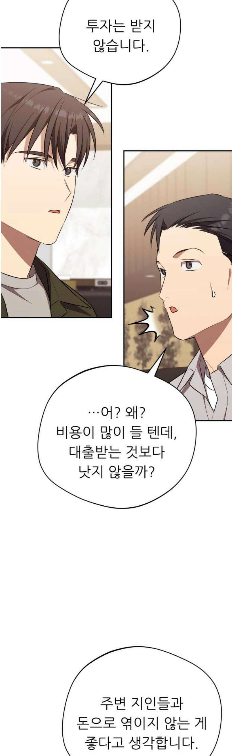 천마님 안마하신다 71화 33