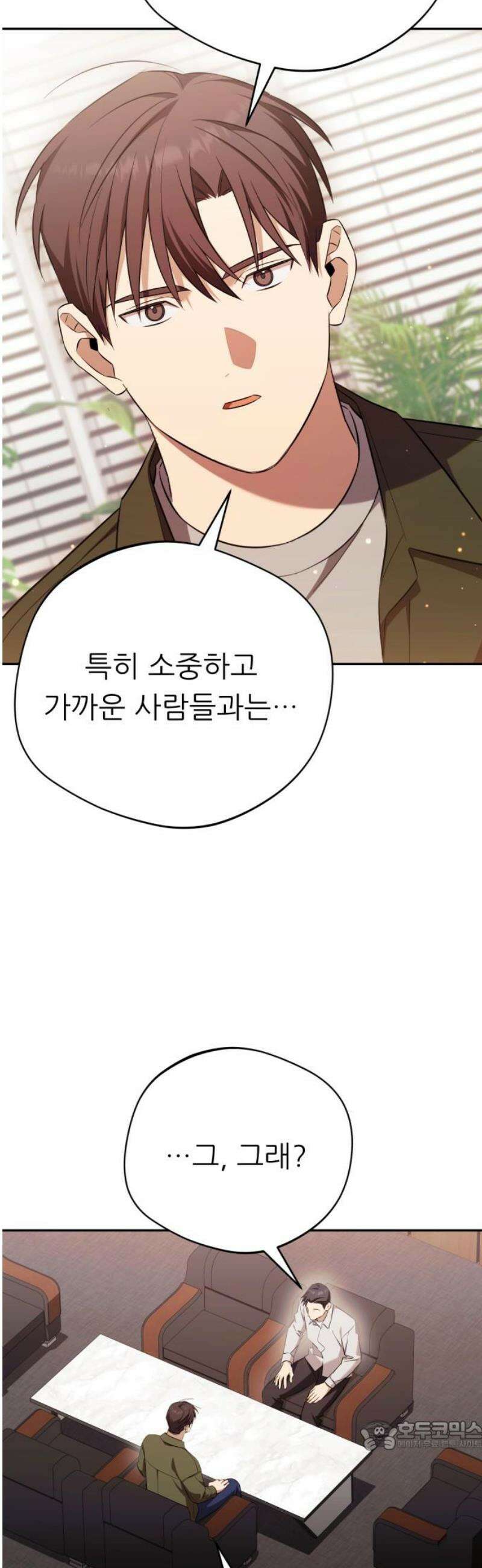 천마님 안마하신다 71화 34