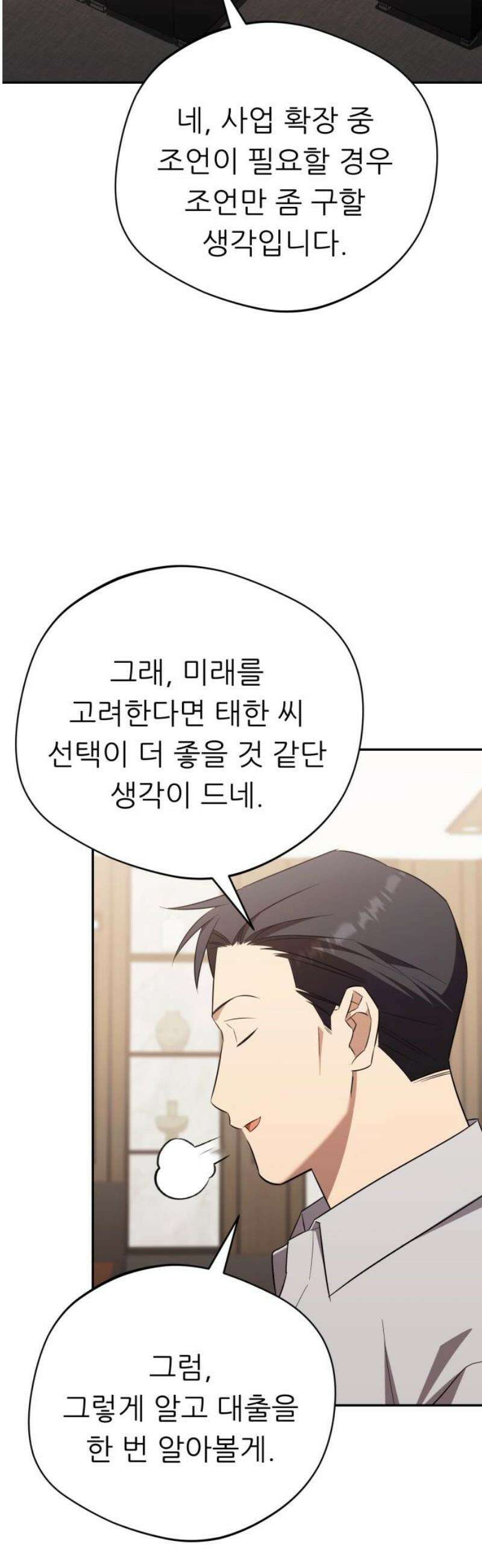 천마님 안마하신다 71화 35