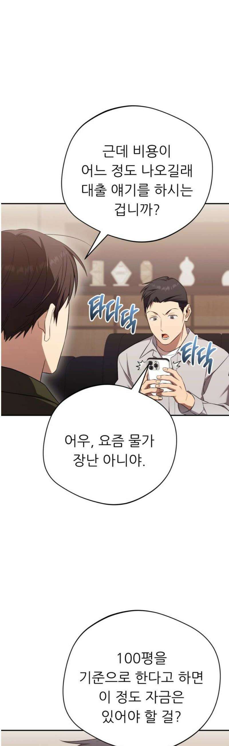 천마님 안마하신다 71화 36