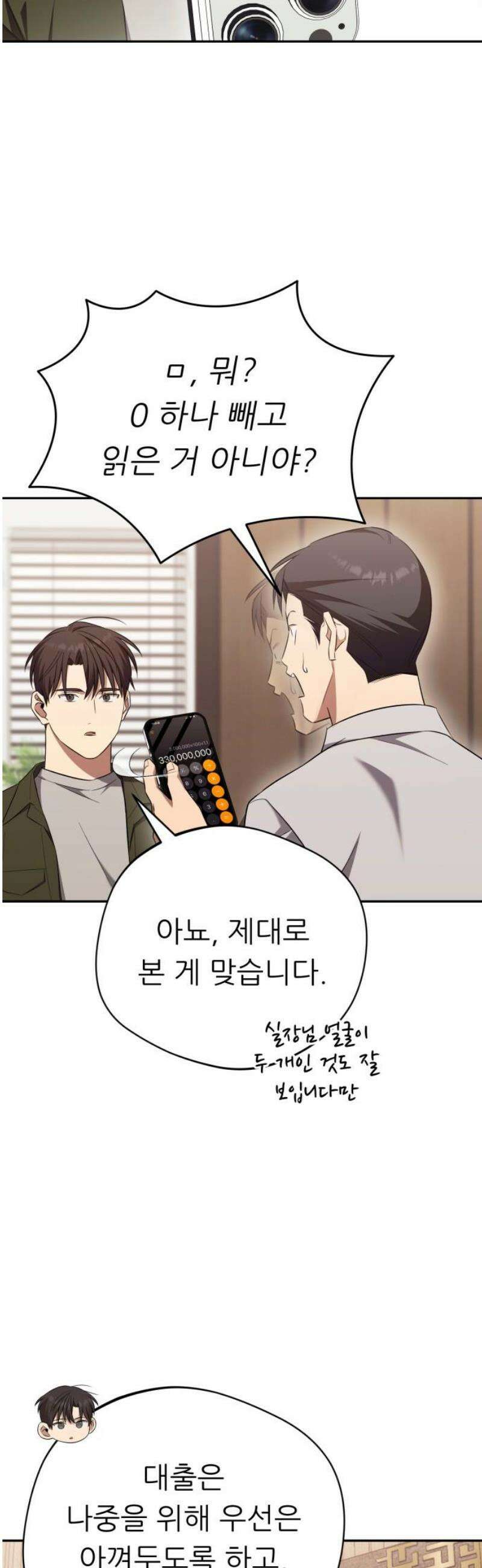 천마님 안마하신다 71화 38