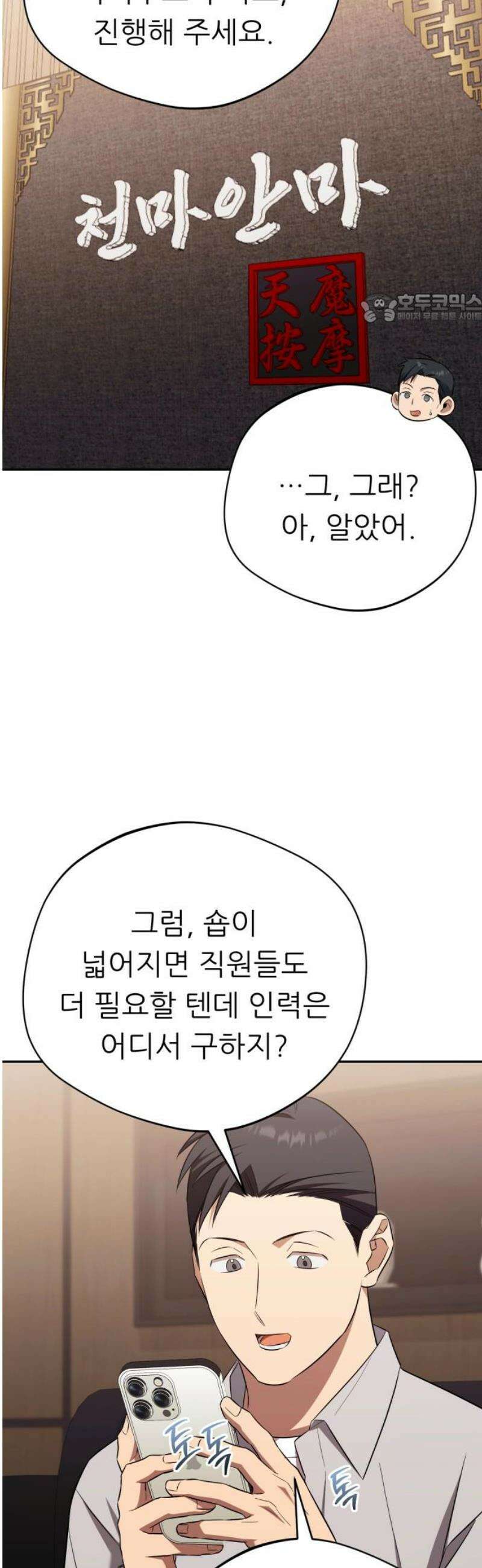 천마님 안마하신다 71화 39