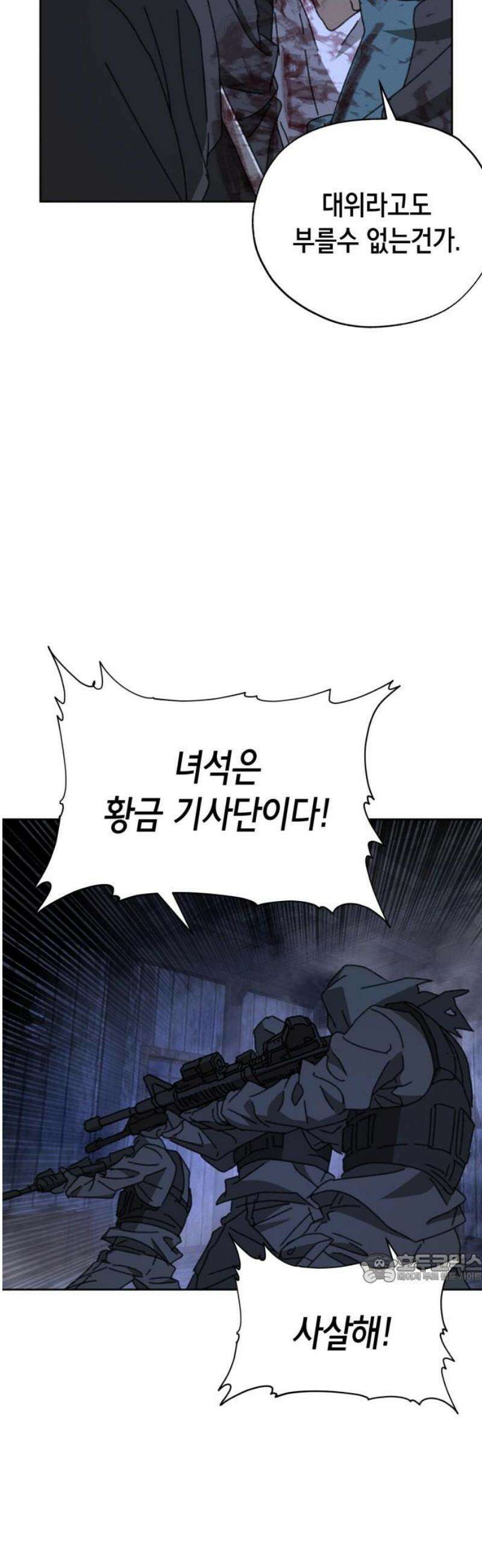 괴물들의 장의사 18화 : 투쟁 2