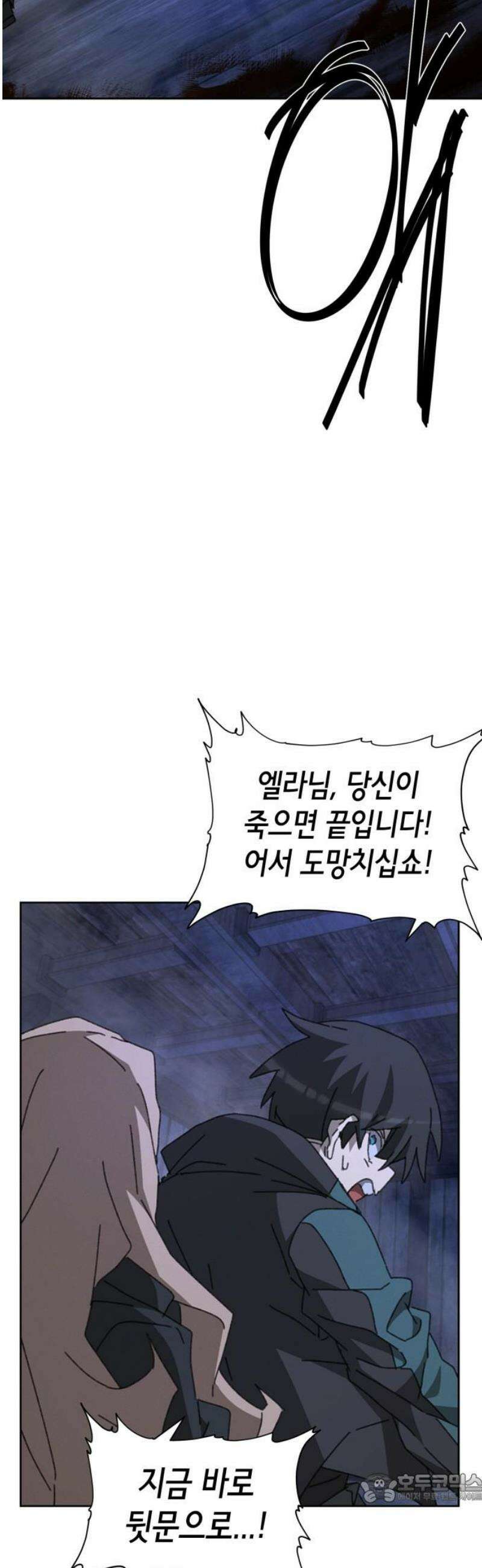 괴물들의 장의사 18화 : 투쟁 4