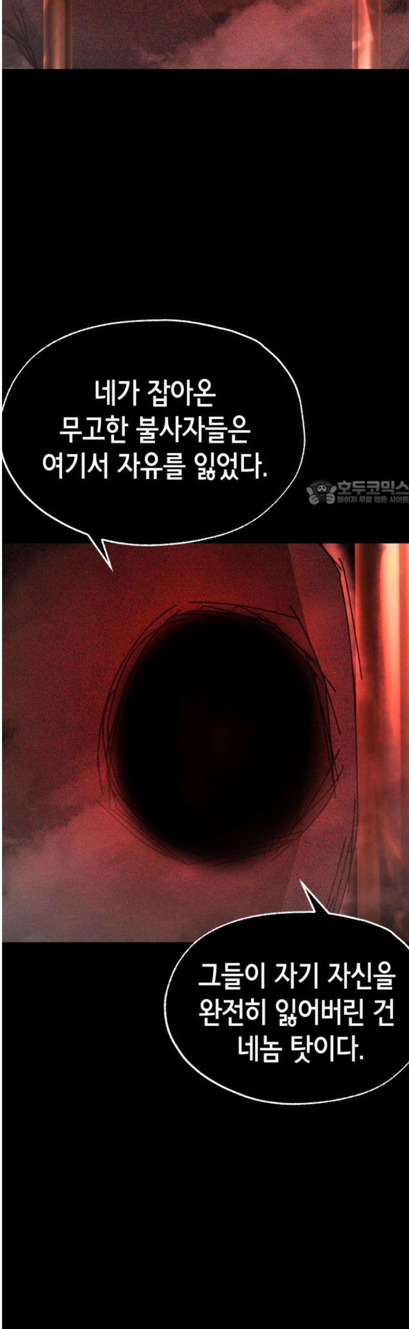괴물들의 장의사 18화 : 투쟁 11