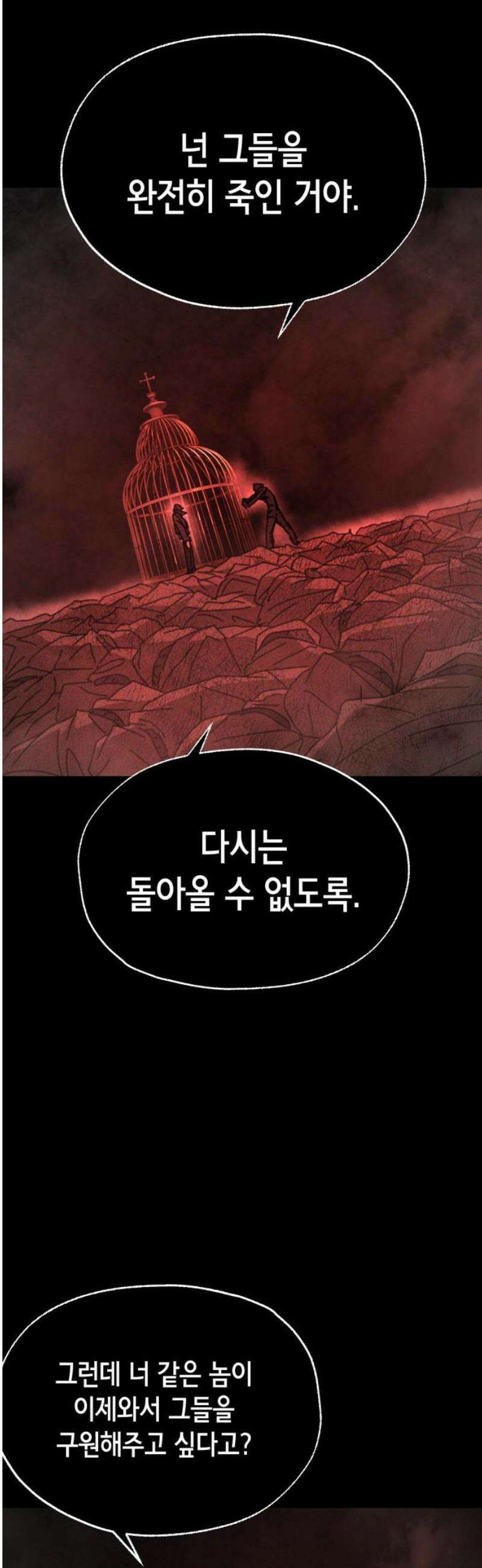 괴물들의 장의사 18화 : 투쟁 12
