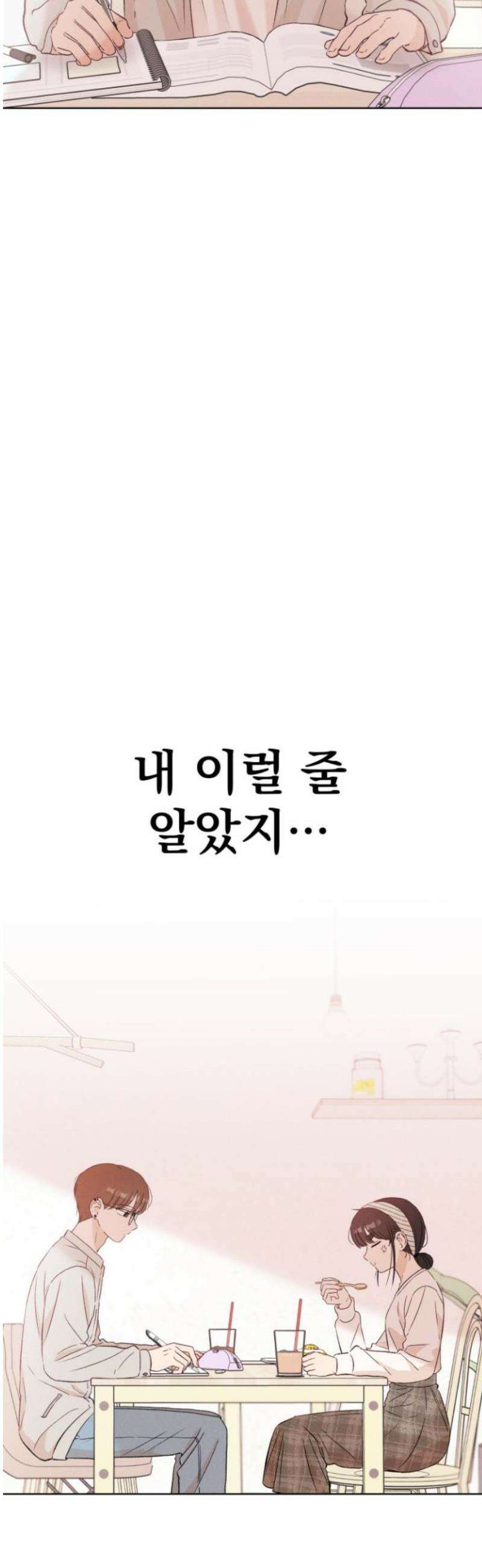 문과X이과 12화 : ! (3) 3