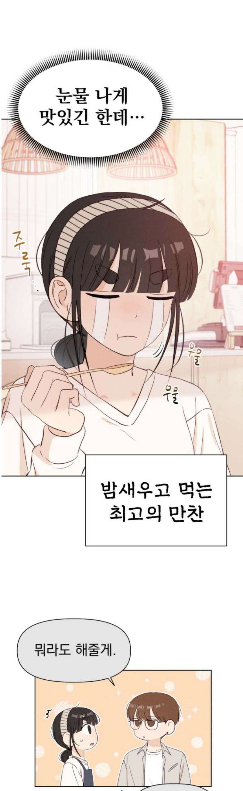 문과X이과 12화 : ! (3) 5