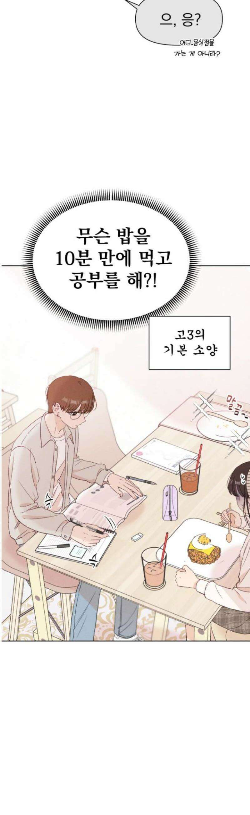 문과X이과 12화 : ! (3) 6