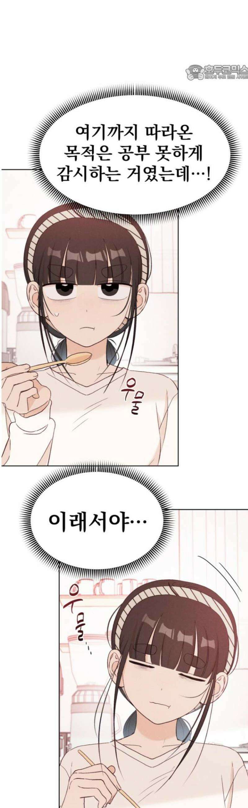 문과X이과 12화 : ! (3) 7