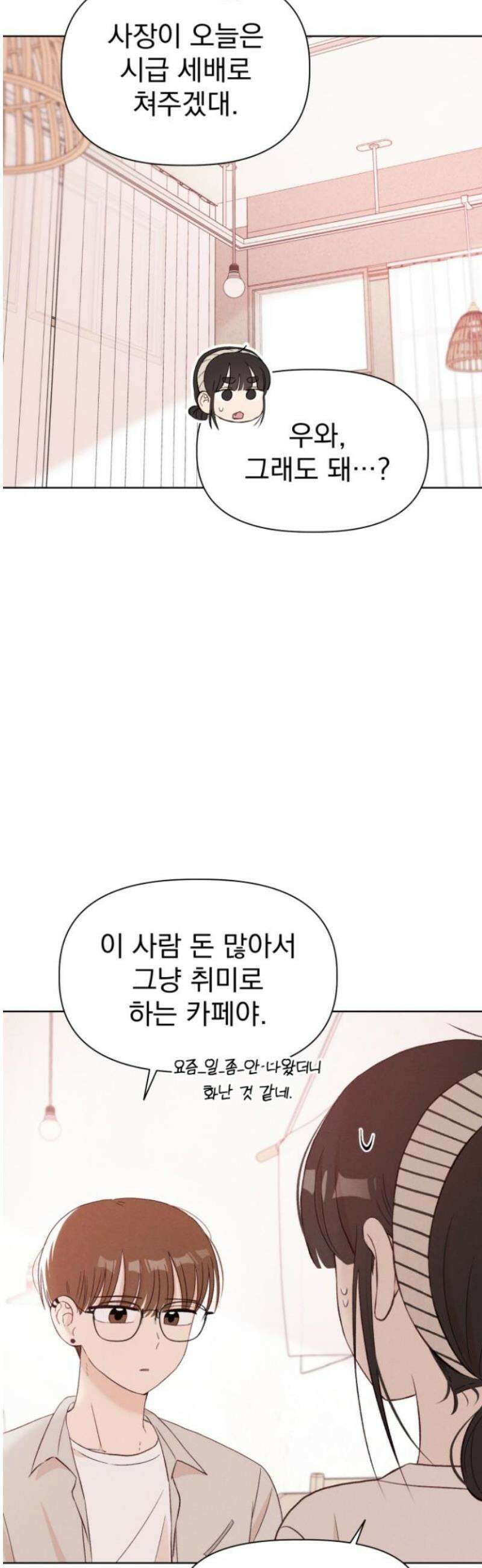 문과X이과 12화 : ! (3) 14