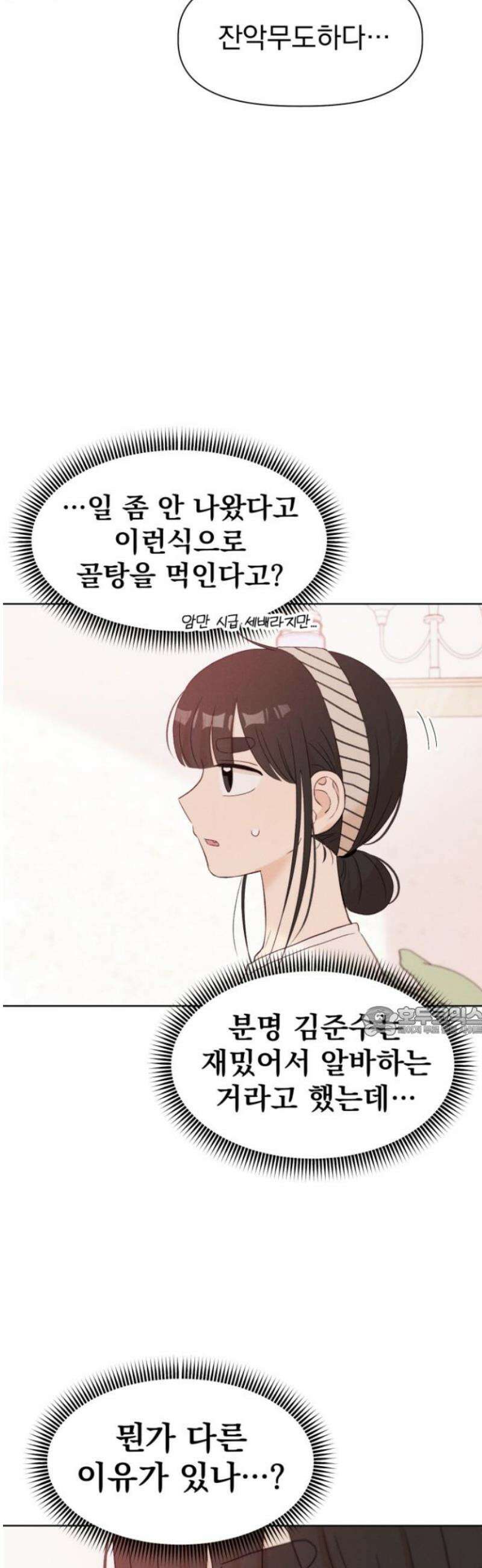 문과X이과 12화 : ! (3) 15