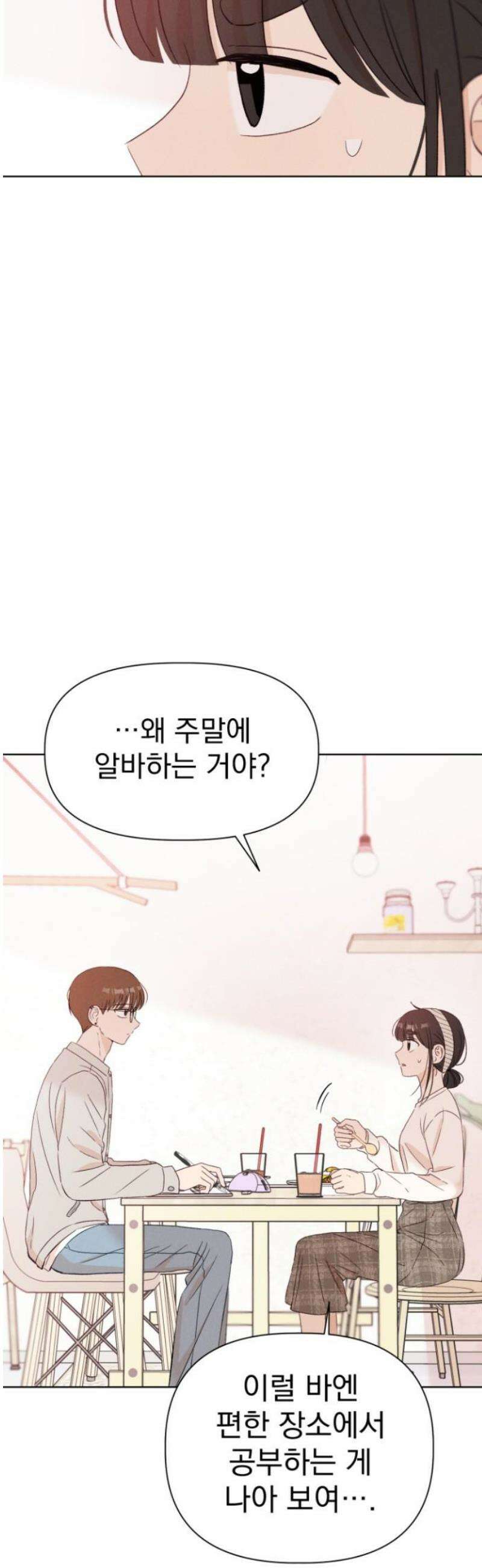 문과X이과 12화 : ! (3) 16