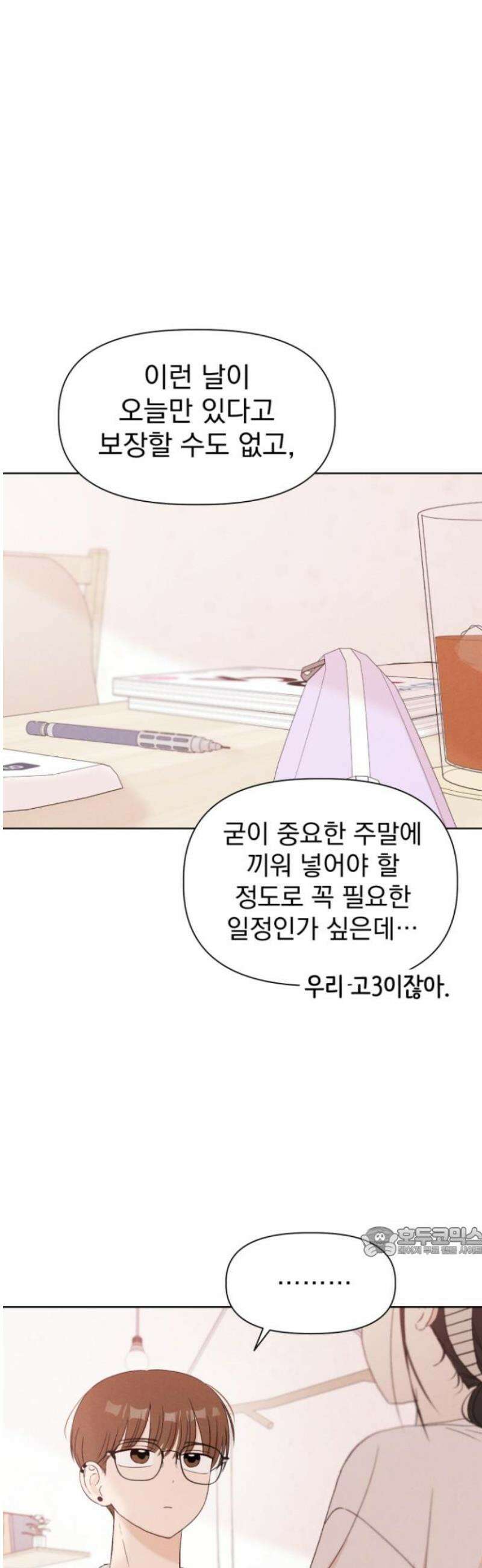 문과X이과 12화 : ! (3) 17
