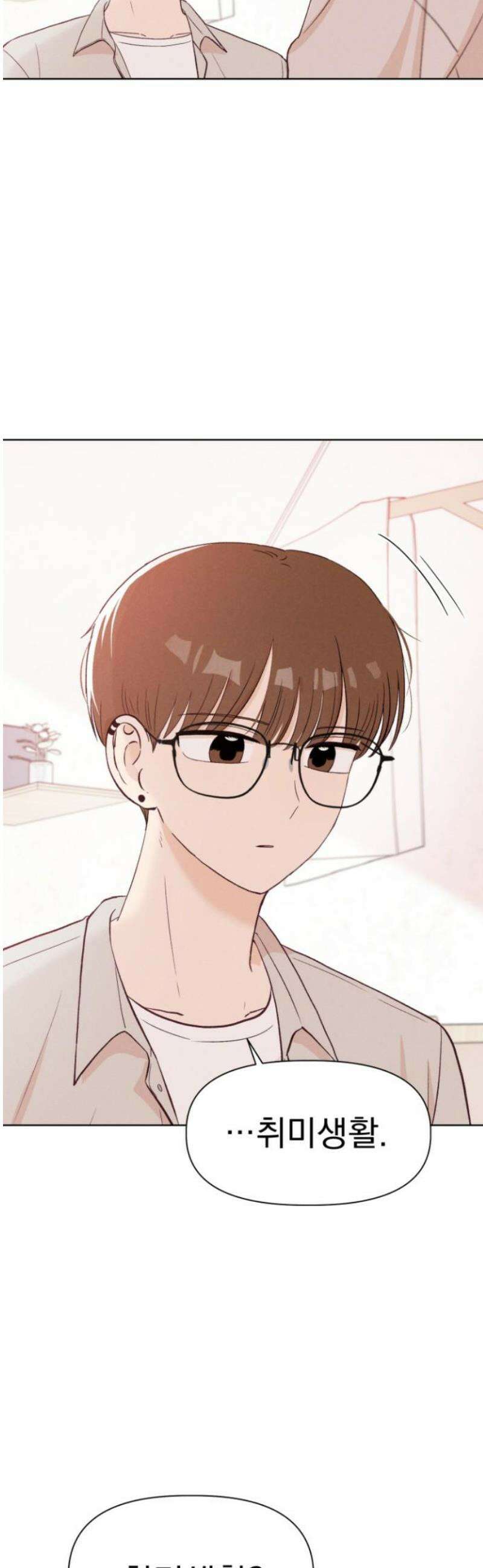 문과X이과 12화 : ! (3) 18