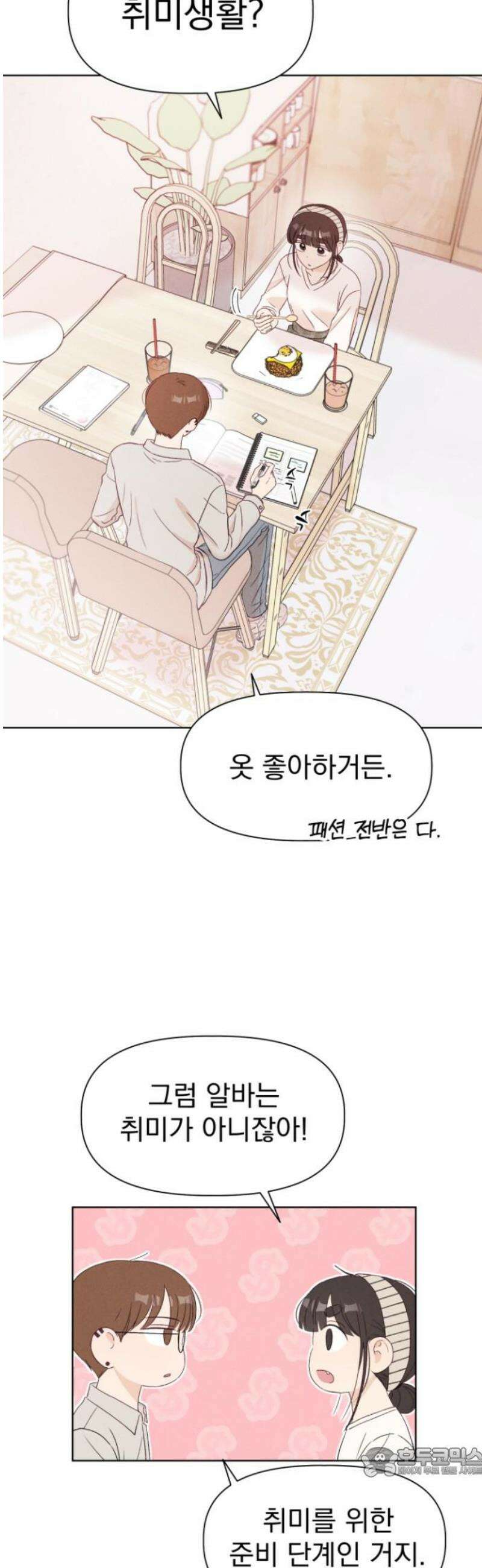 문과X이과 12화 : ! (3) 19