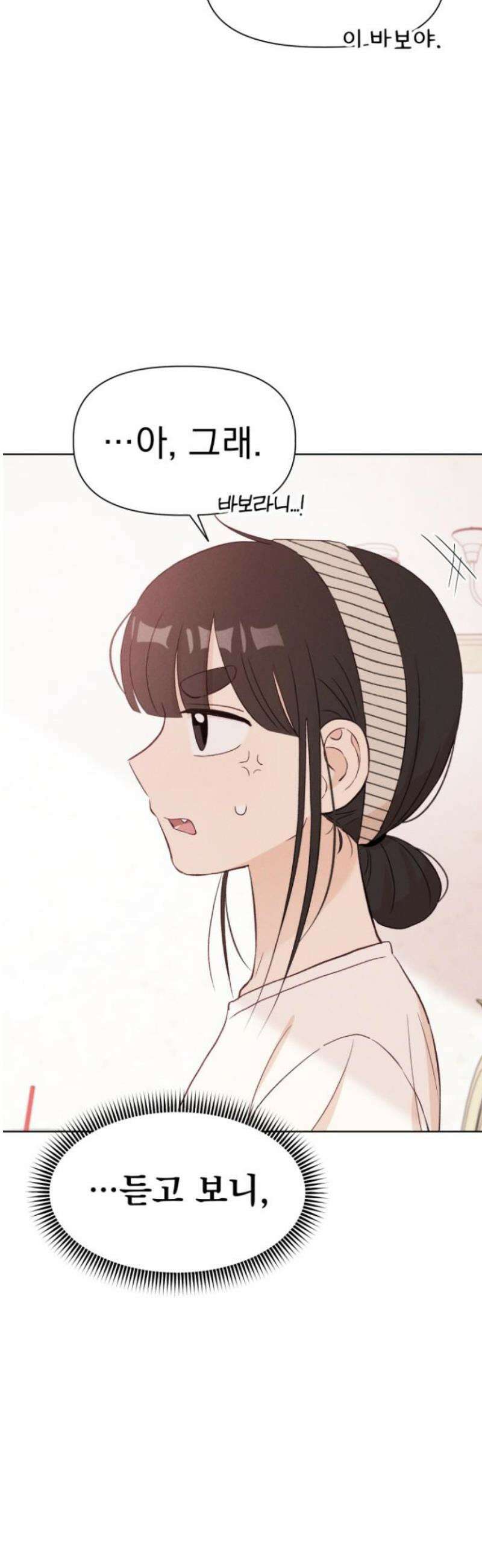 문과X이과 12화 : ! (3) 20