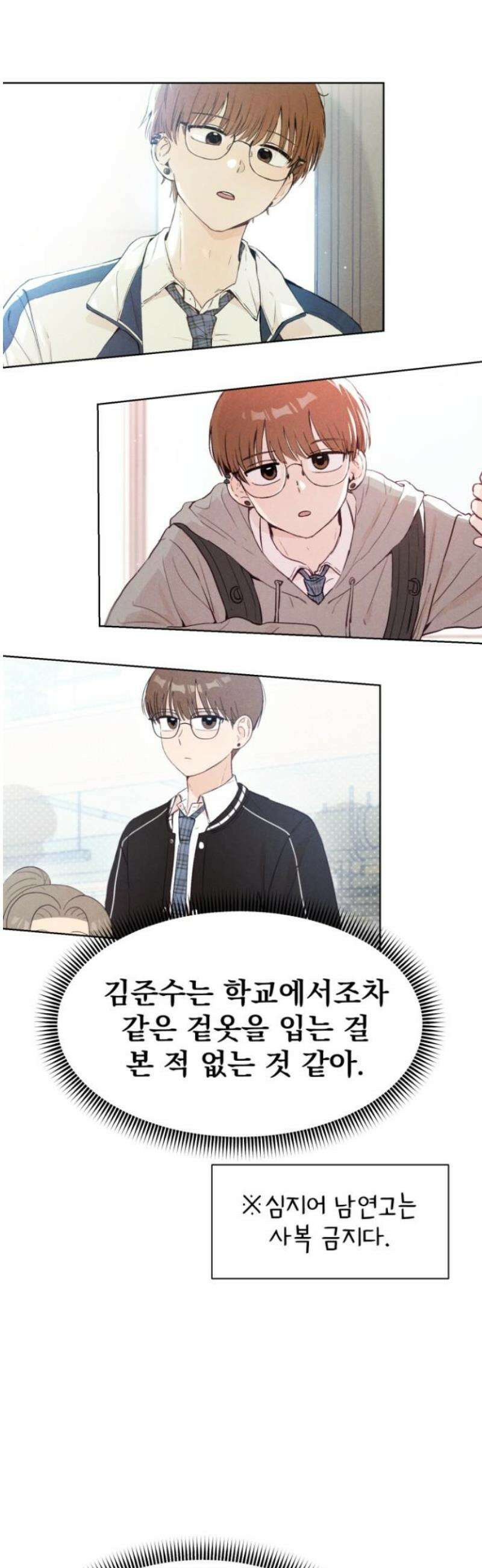 문과X이과 12화 : ! (3) 21