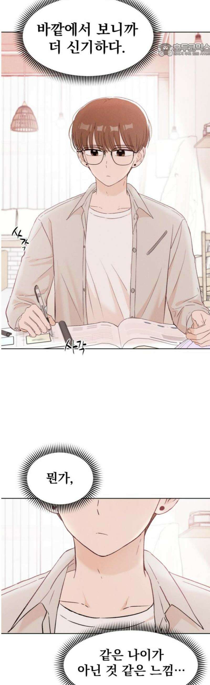 문과X이과 12화 : ! (3) 22