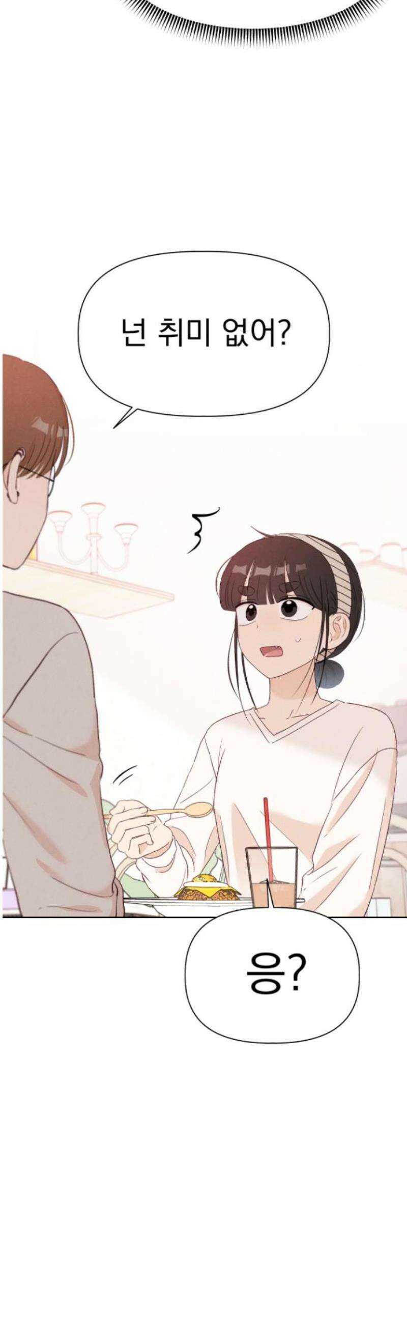 문과X이과 12화 : ! (3) 23