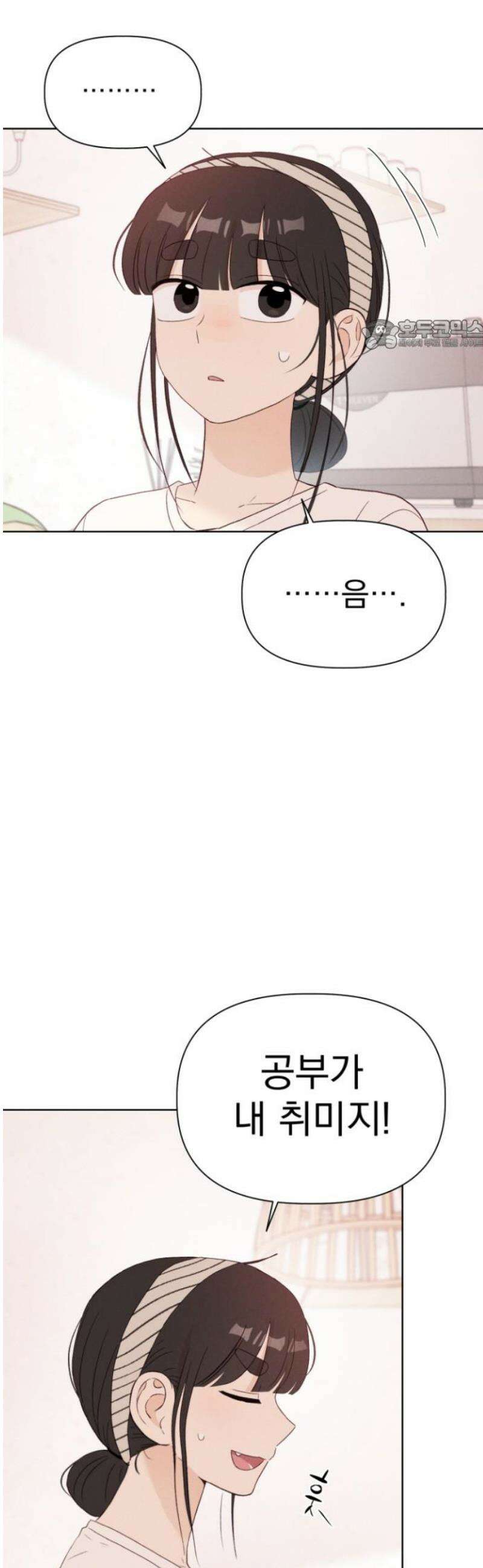 문과X이과 12화 : ! (3) 24