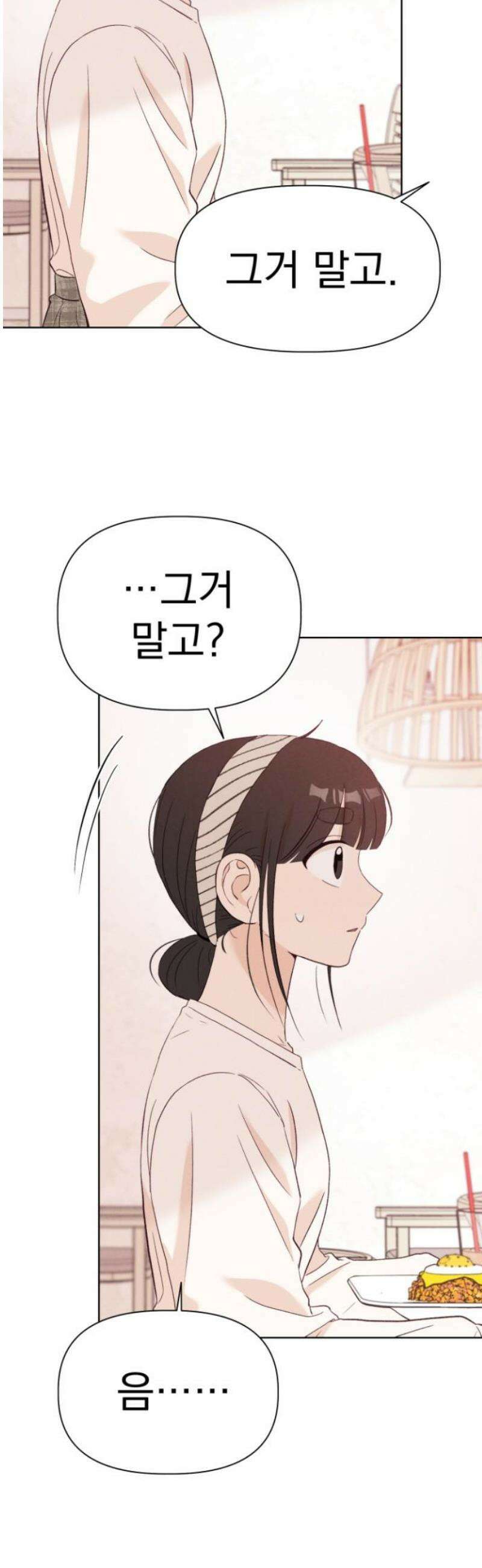 문과X이과 12화 : ! (3) 25