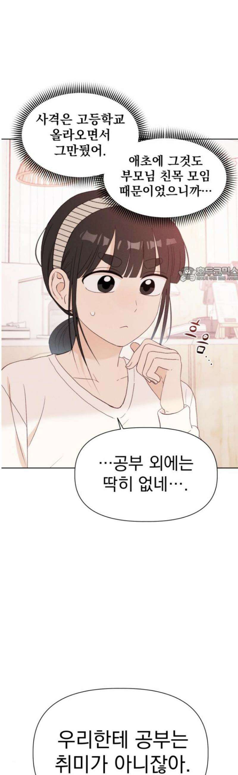 문과X이과 12화 : ! (3) 26