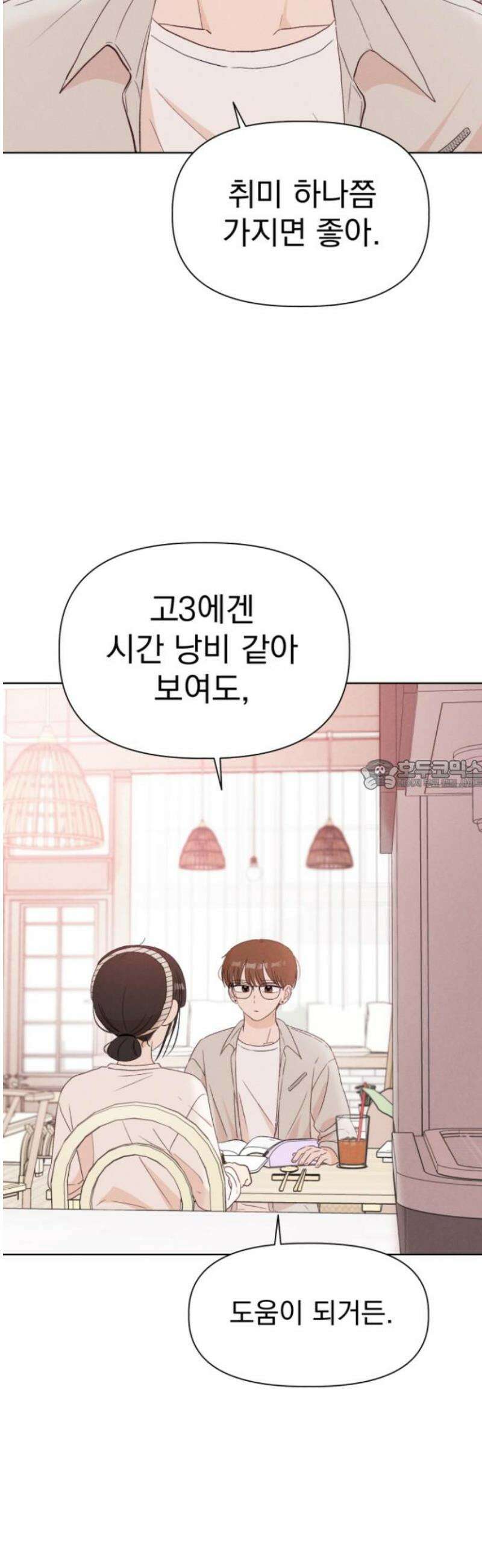 문과X이과 12화 : ! (3) 28