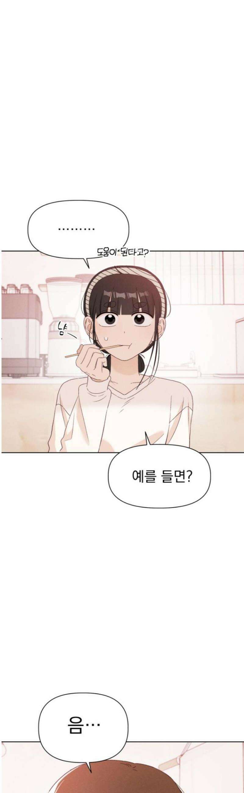 문과X이과 12화 : ! (3) 29