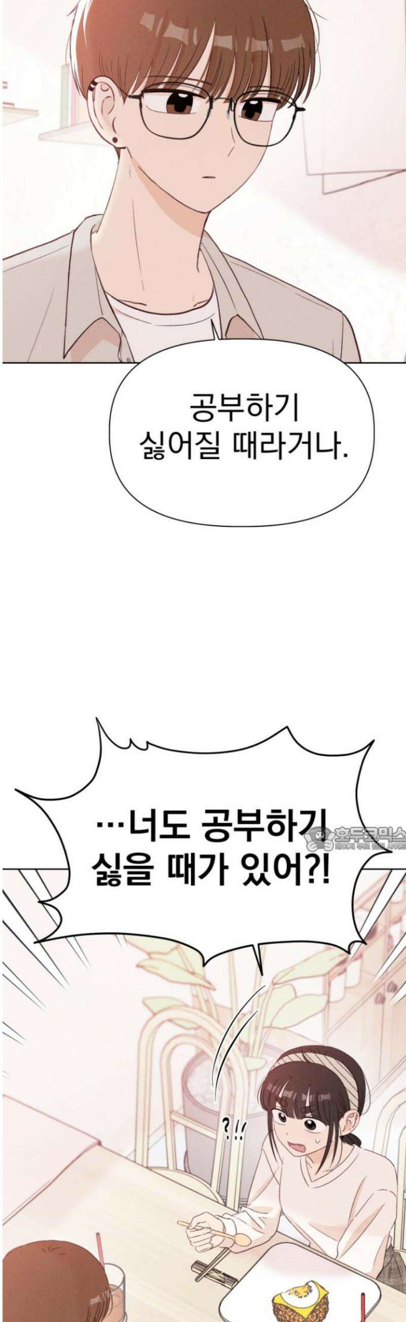 문과X이과 12화 : ! (3) 30