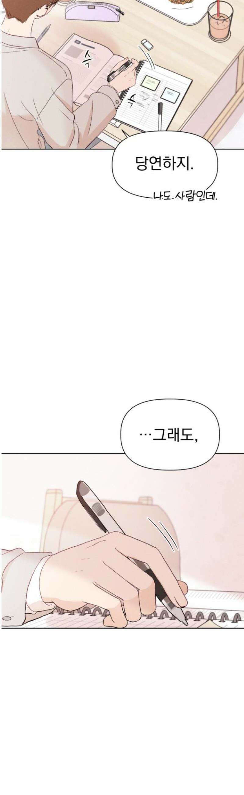 문과X이과 12화 : ! (3) 31