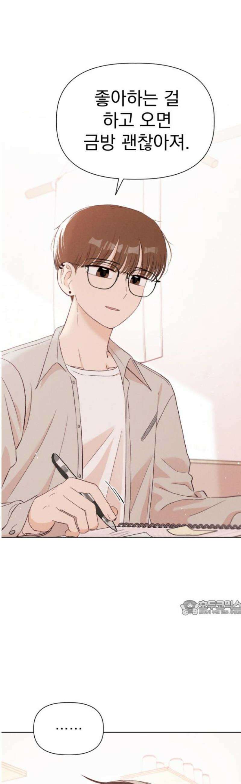 문과X이과 12화 : ! (3) 32