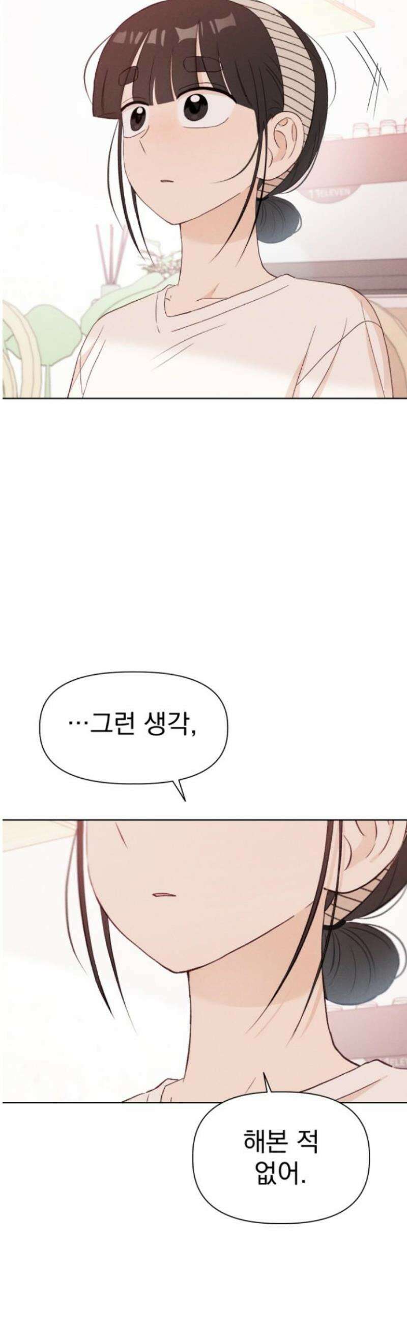 문과X이과 12화 : ! (3) 33