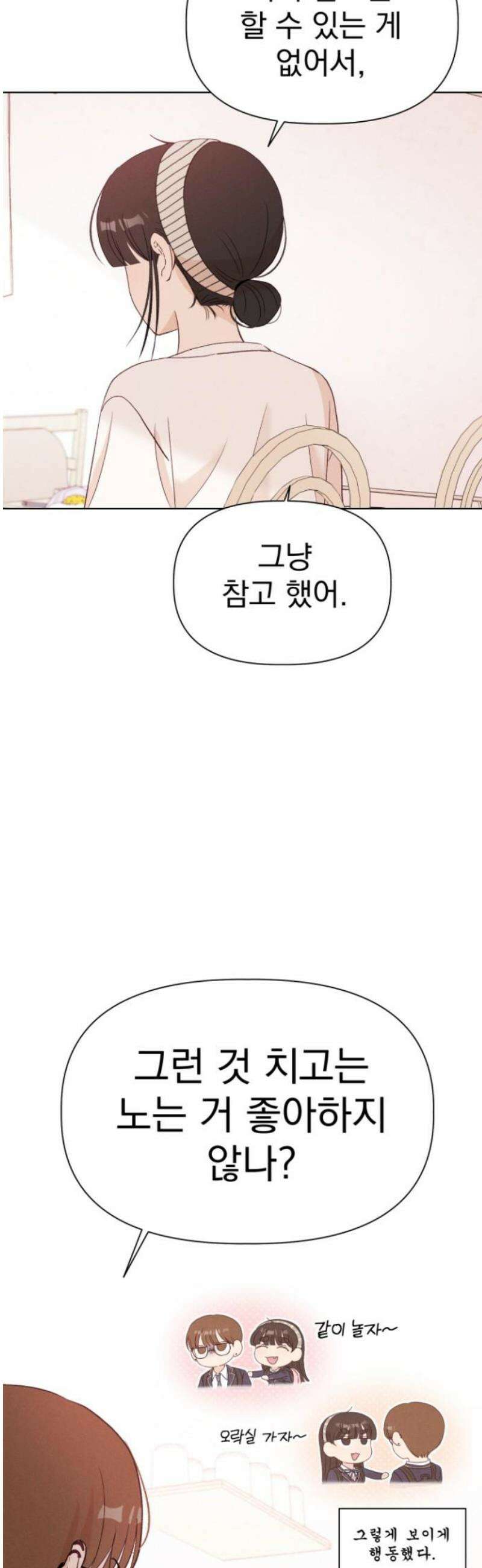 문과X이과 12화 : ! (3) 36