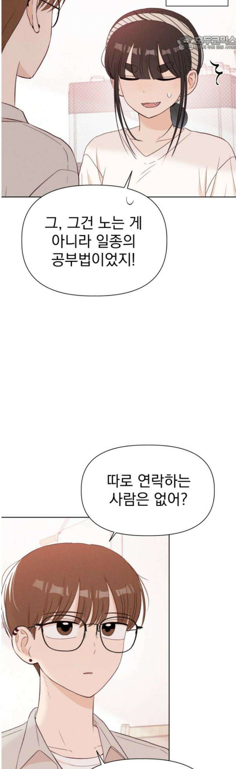 문과X이과 12화 : ! (3) 37