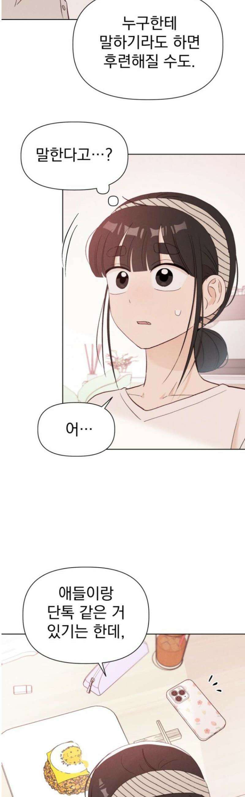 문과X이과 12화 : ! (3) 38