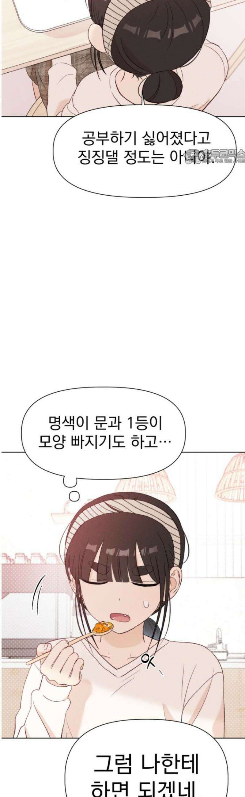 문과X이과 12화 : ! (3) 39