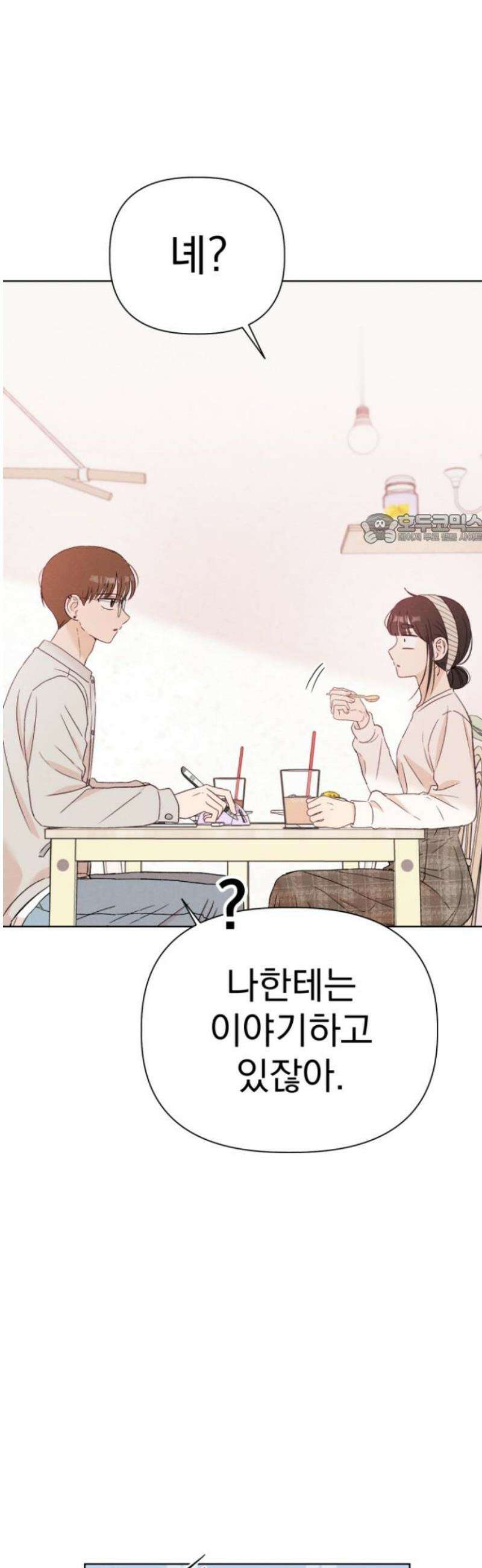 문과X이과 12화 : ! (3) 41